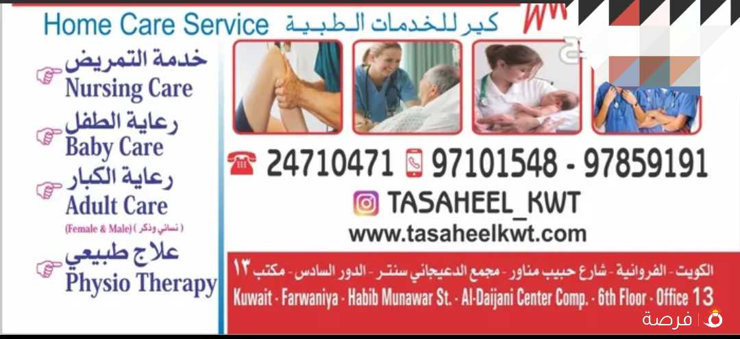 tasaheel medical services