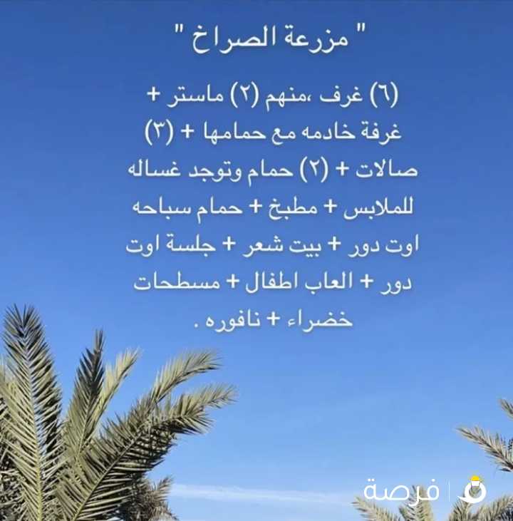 للاجار مزرعة الصراخ