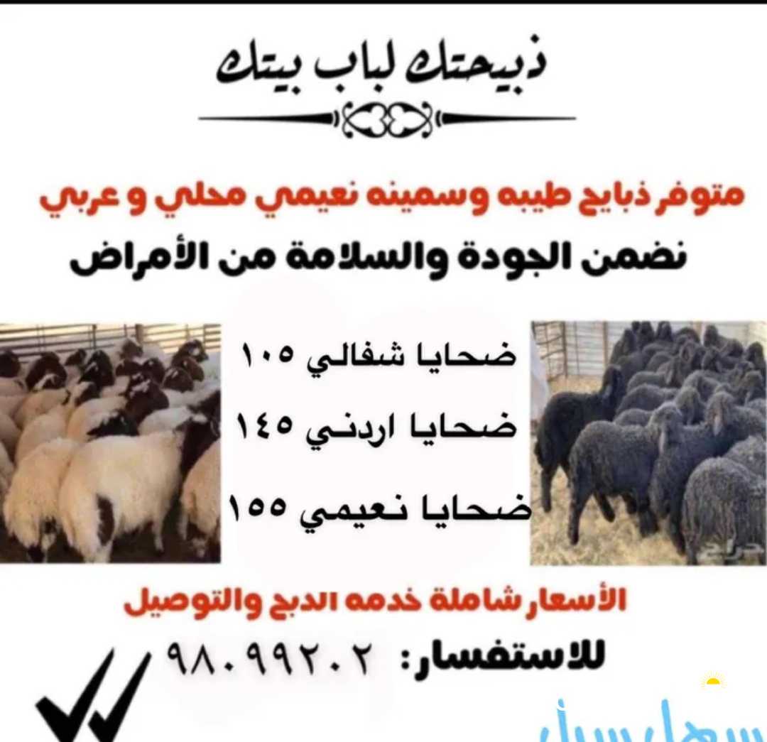 ضحيتك لين بيتك