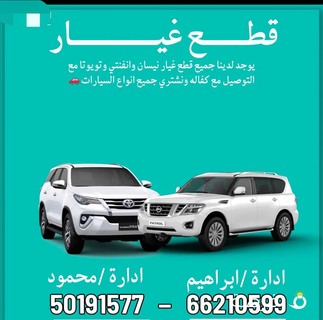 قطع غيار سيارات