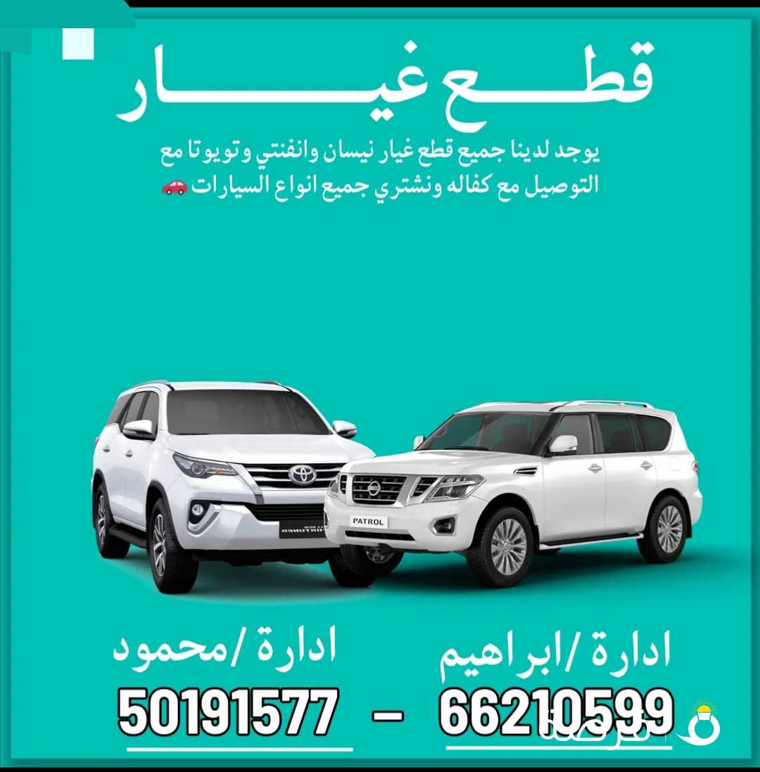 قطع غيار سيارات