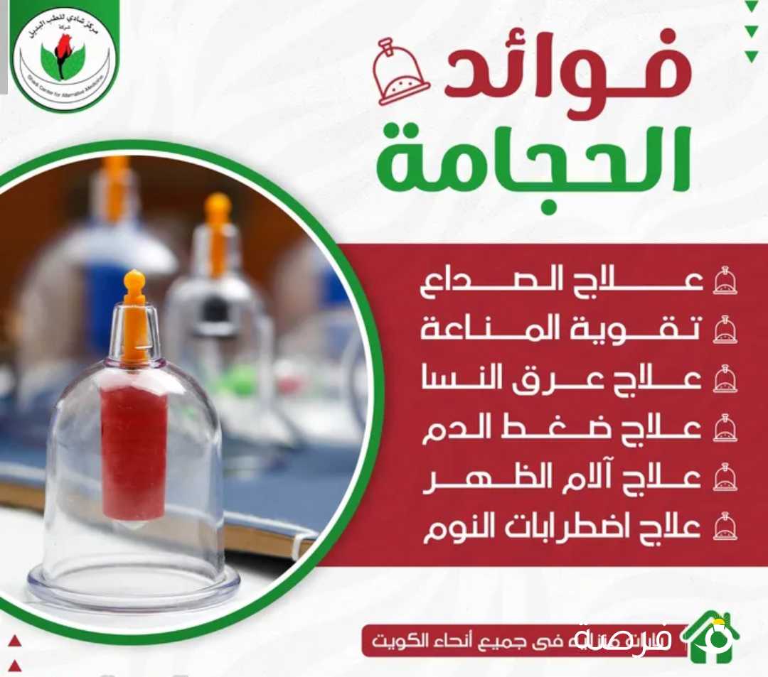 العلاج بالحجامة تقويم الفقرات الكيروبراكتك الابر الصينيه الفوطه الناريه والطب البديل