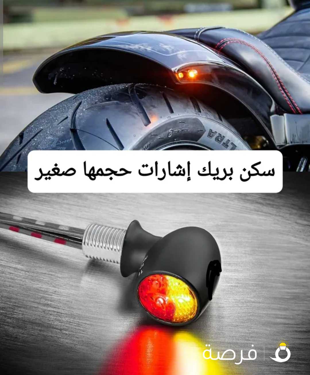 ليتات و أكسسوارات لكل أنواع السياكل