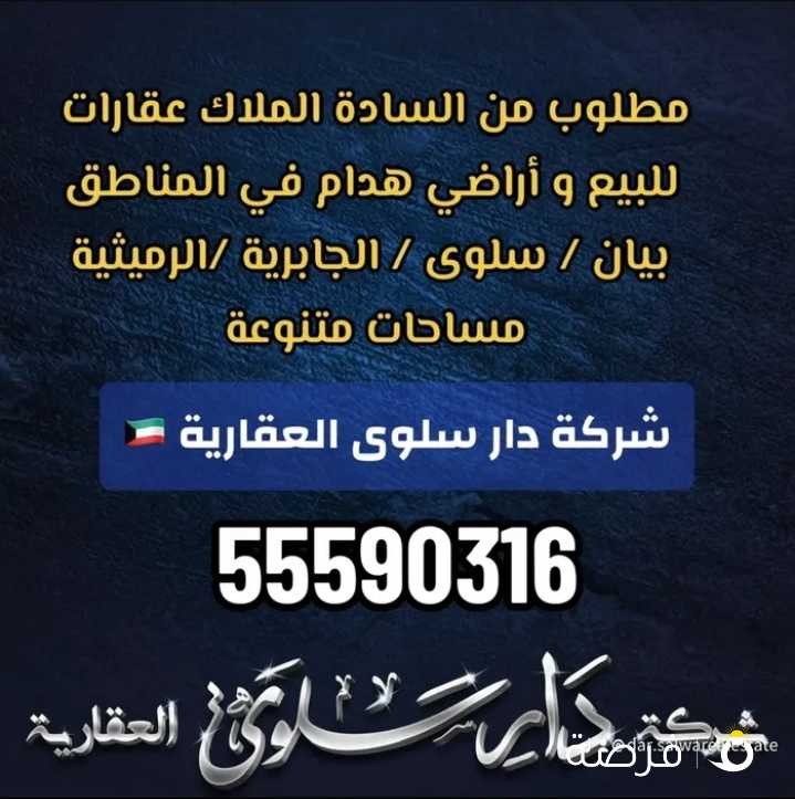 مطلوب من المالك مباشرة أرض أو بيت بمنطقة الرميثية 375 متر / 500 متر / 750 متر