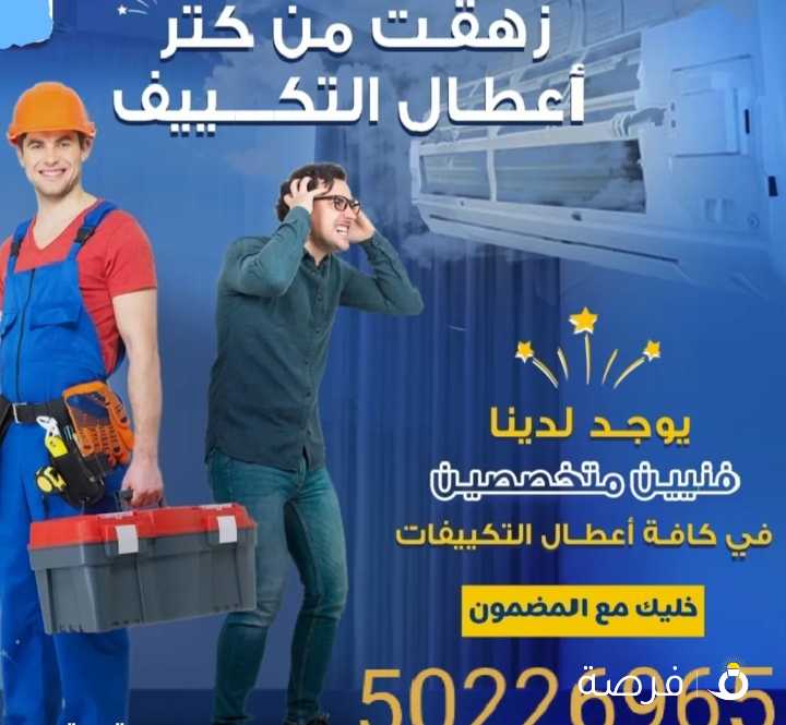 فنى لجميع التكيف لدى جميع مناطق الكويت