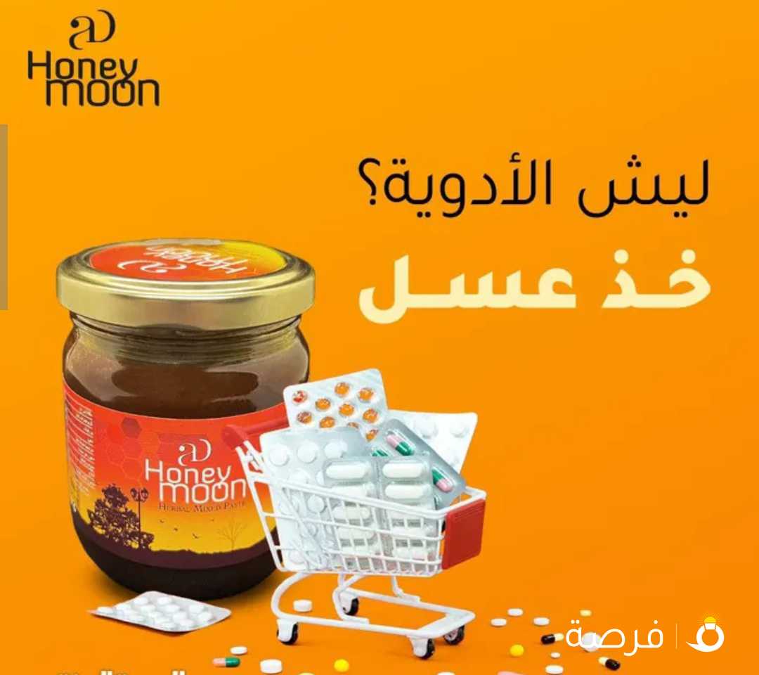 عسل الاعشاب Honey Moon