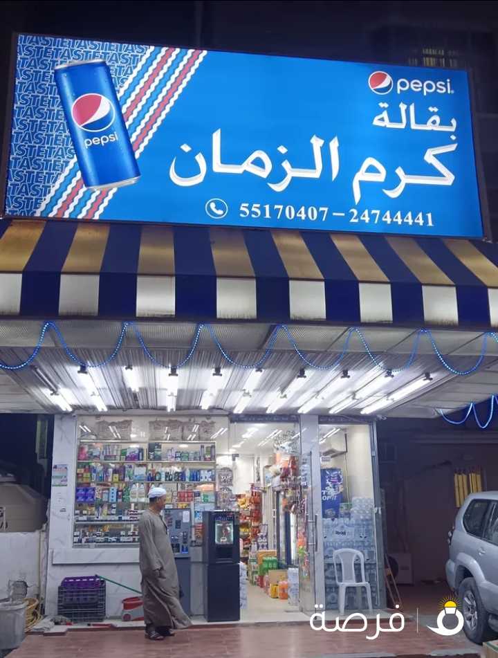 بقاله للبيع