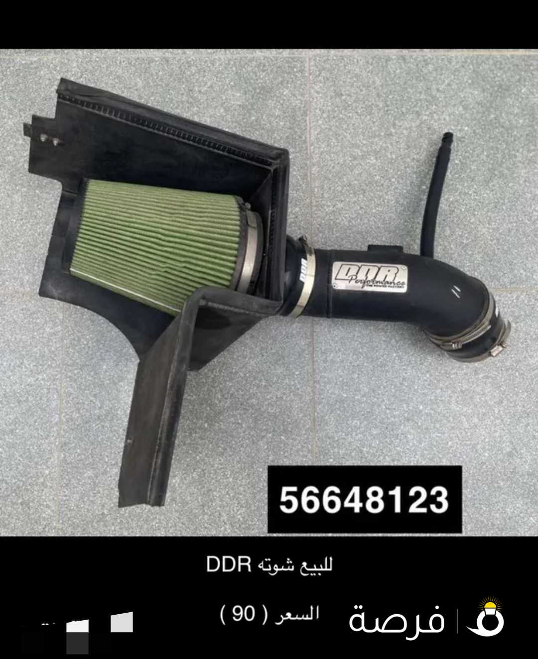 للبيع شوته DDR