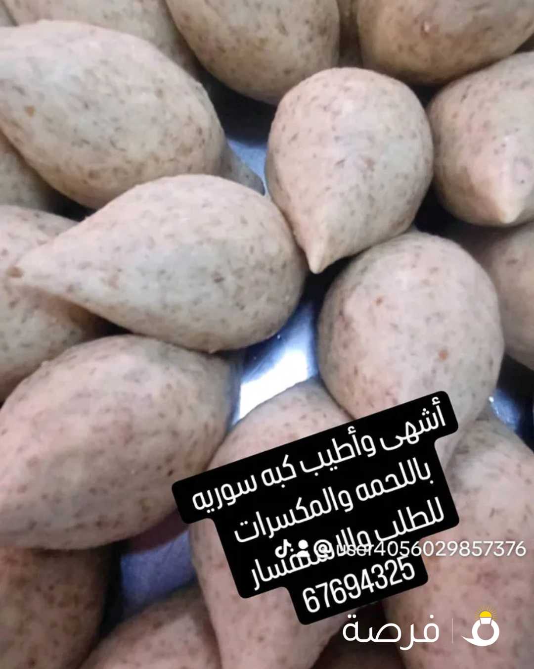 اكلات جاهزه سورية