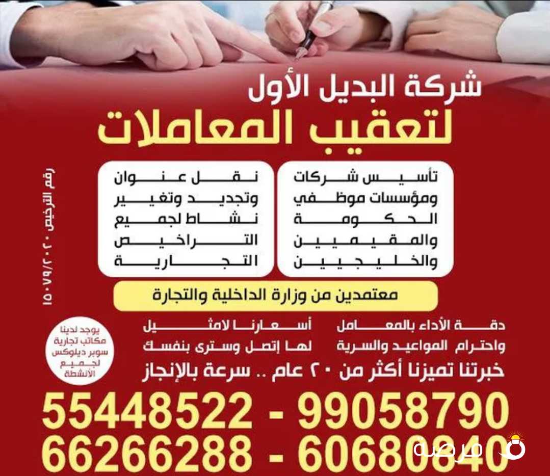 تعقيب معاملات