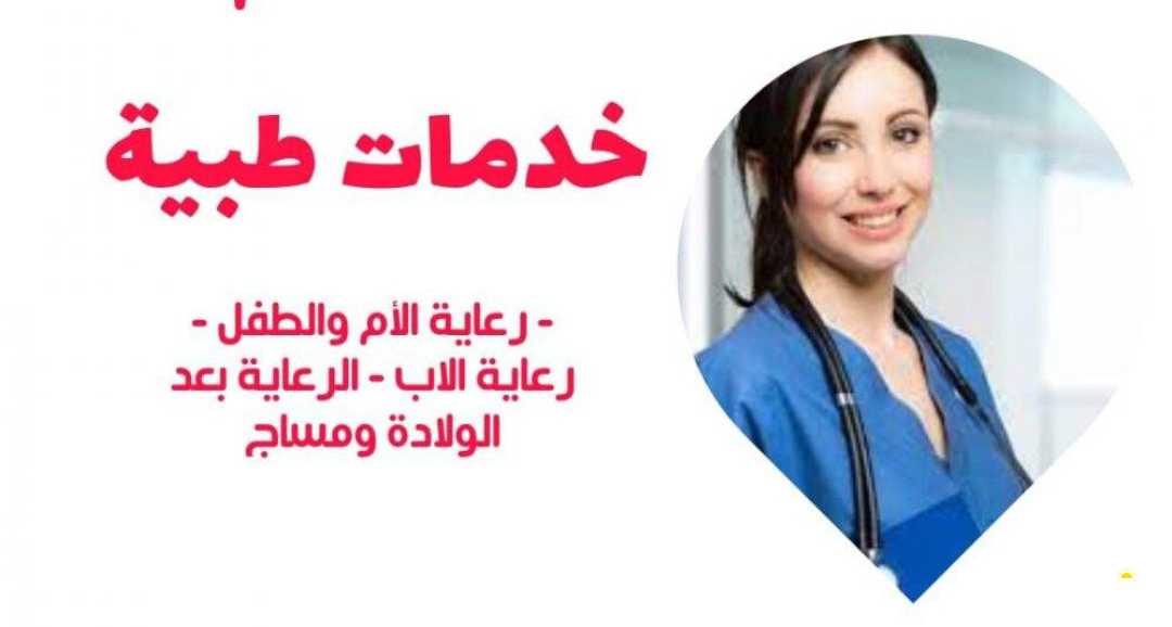 خدمات تمریض للمنازل