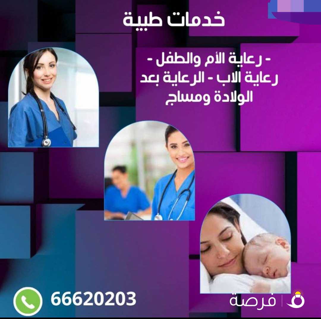 خدمات تمریض للمنازل