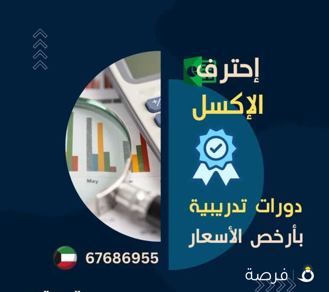 حلول واستشارات وتدريب وتطوير مهارات الاكسل