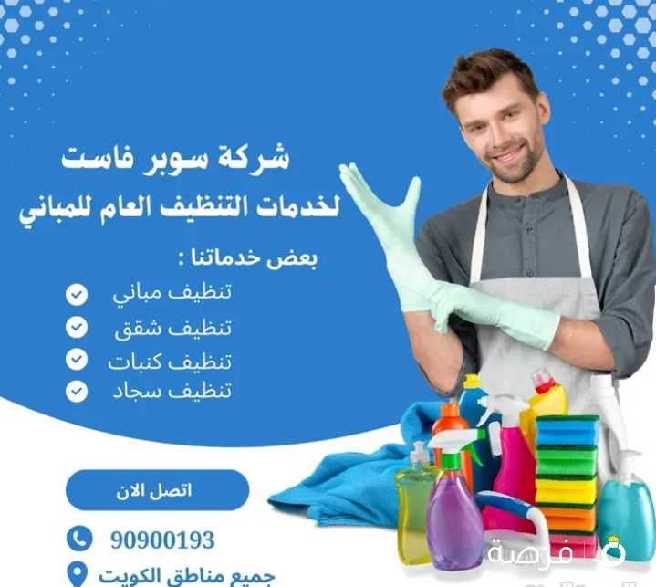 تنظيف تنظيف منازل شركة تنظيف تنظيف مطابخ