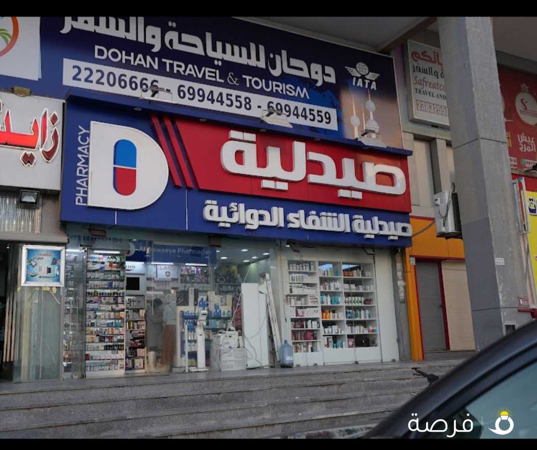 صيدلية الشفاء الدوائية - Al Dawaeya Pharmacy