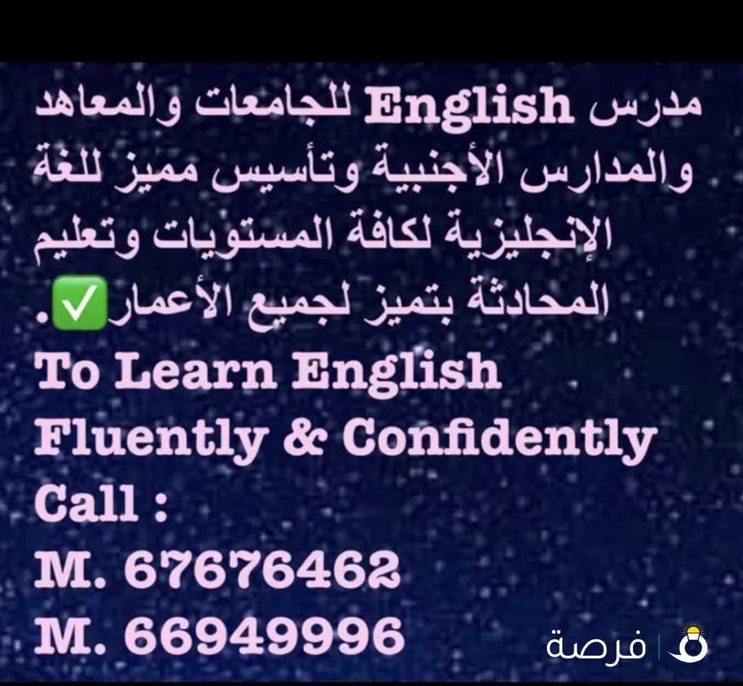 تدريس اللغة الإنجليزية