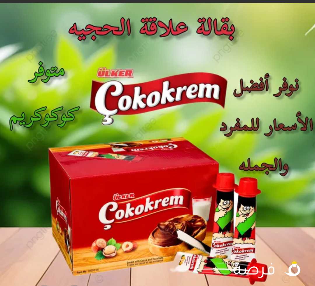 #cokokrem #ulker #شوكولاتة #chocolate