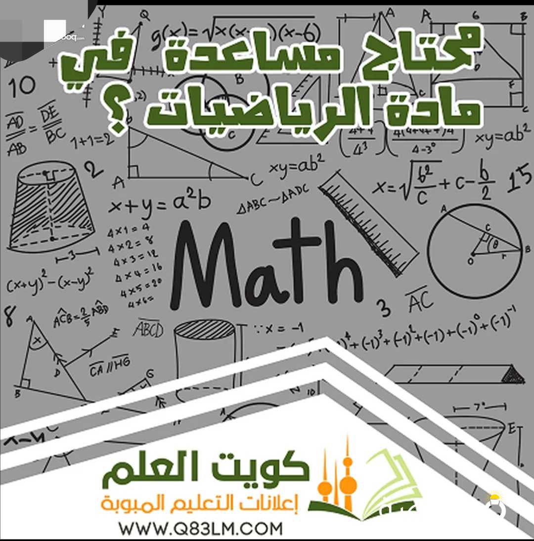 مدرس رياضيات