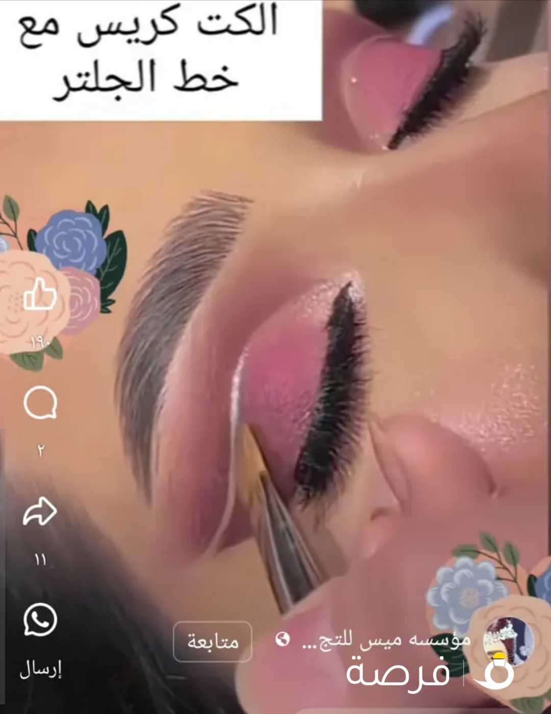 ميكب مناسبات وسهرات