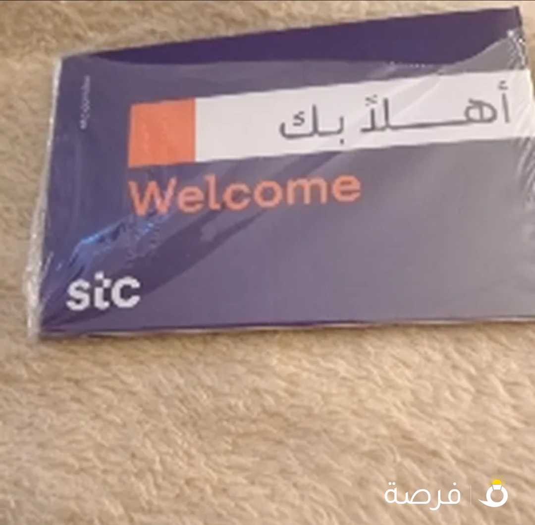 للبيع خط فواتير STC