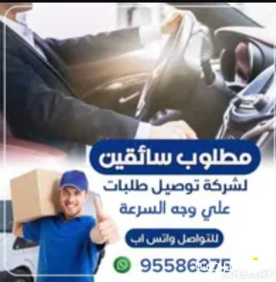 Drivers are required for a delivery company. Article 20 of Indian nationality is required
عقد دائم
عمولة
مكافات