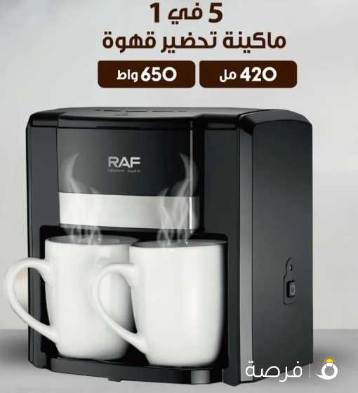 مكينة قهوة جديده من Raf