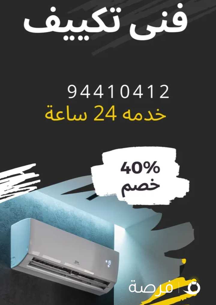 فنى صيانه تكييفات مركزى ووحدات