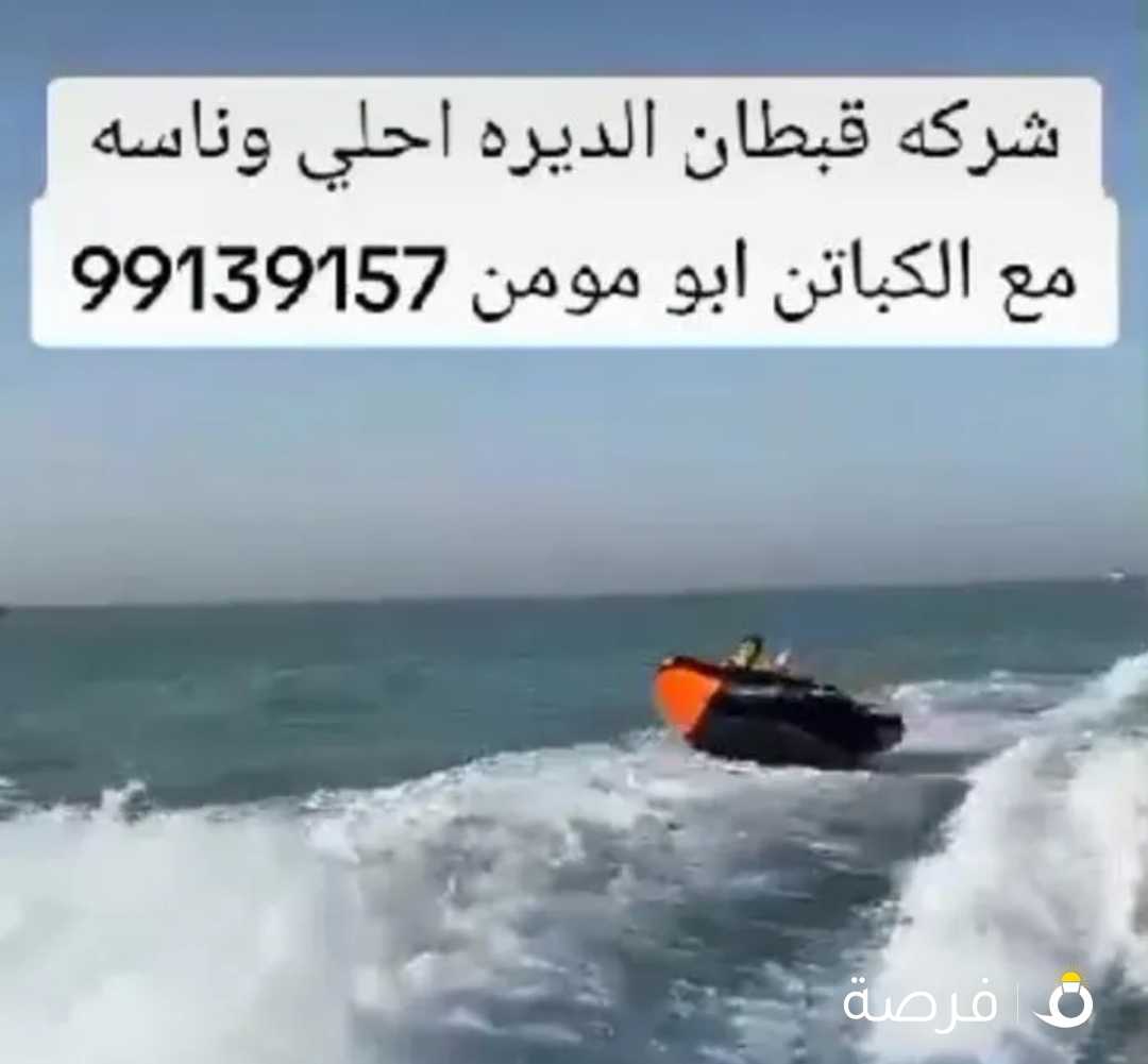 رحلات بحريه صيد وناسه توصيل فليكا وجزيرة كبر والعب مياه دوناد ودونيه وموزه