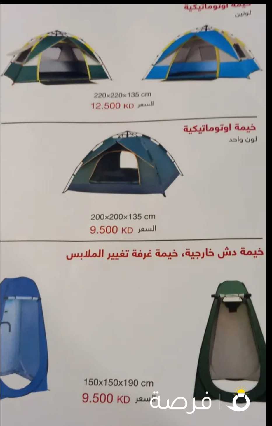 خمية ثلاث احجام Three tentd of different size