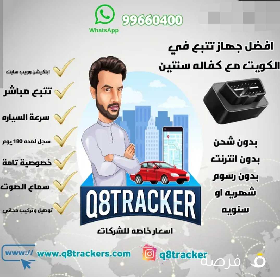 اقوى جهاز تتبع بدون انترنت The best tracking device - GPS tracker