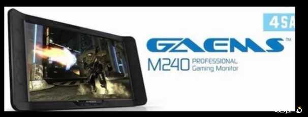 شاشة قيمز Gaems M240 متتقلة