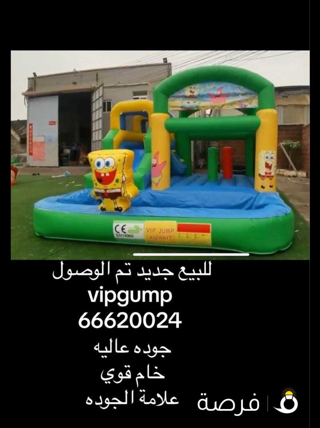 للبيع جديد نطاطيات