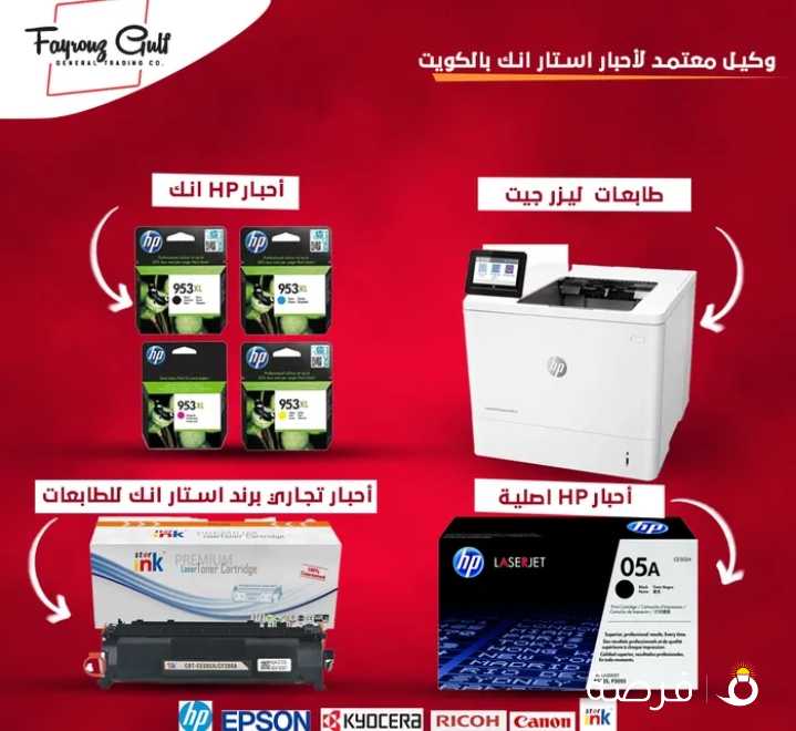 وكيل معتمد لاحبار ستار انك (Star ink Toner ) وموزع جميع انواع الاحبار