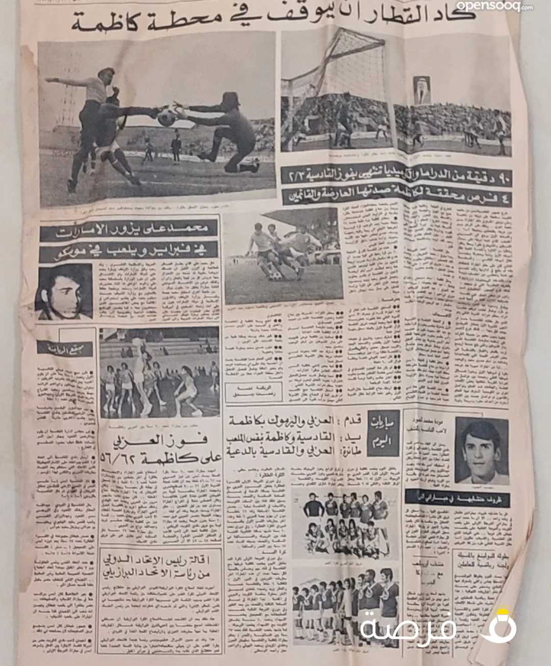 للبيع جريده القبس سنه 1974