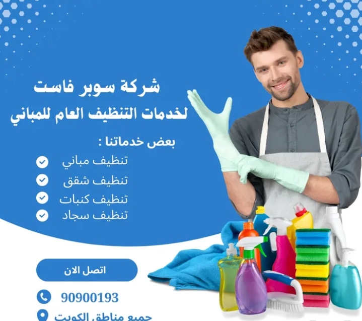 تنظيف تنظيف منازل شركة تنظيف تنظيف مطابخ