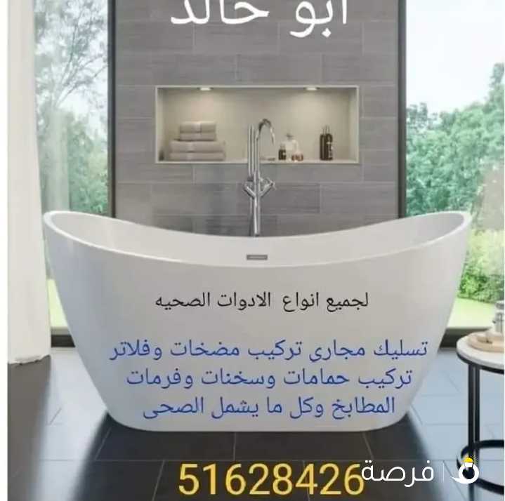 ابو حبيبه لجميع الأعمال الصحيه