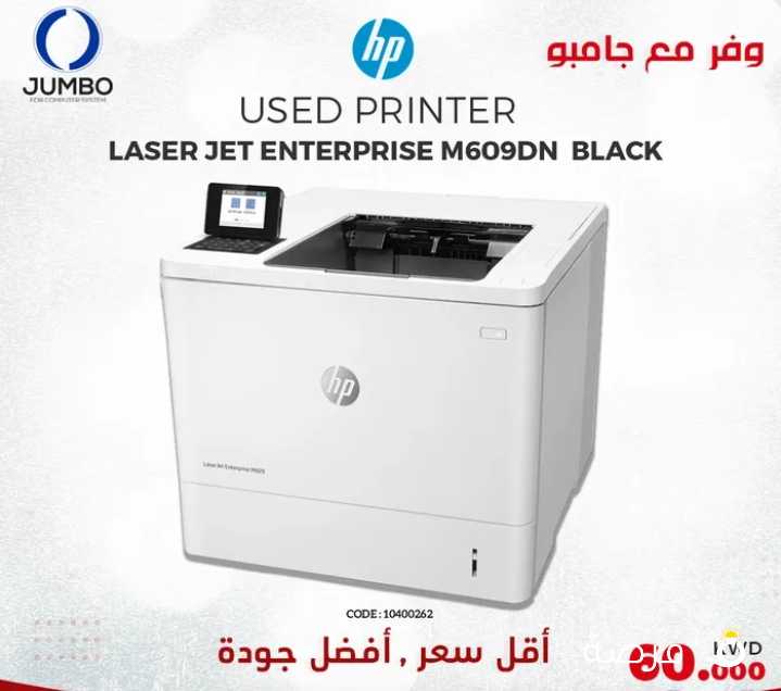 احصل الان علي برنتر مستعملة من شركة HP موديل Laser JET Enterprise M609DN Black