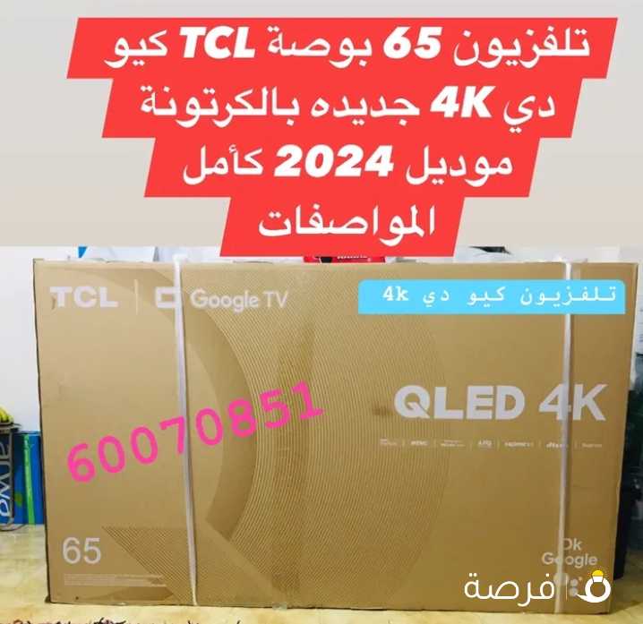 تلفزيون 65 بوصة TCL كيو دي فل مواصفات 4K