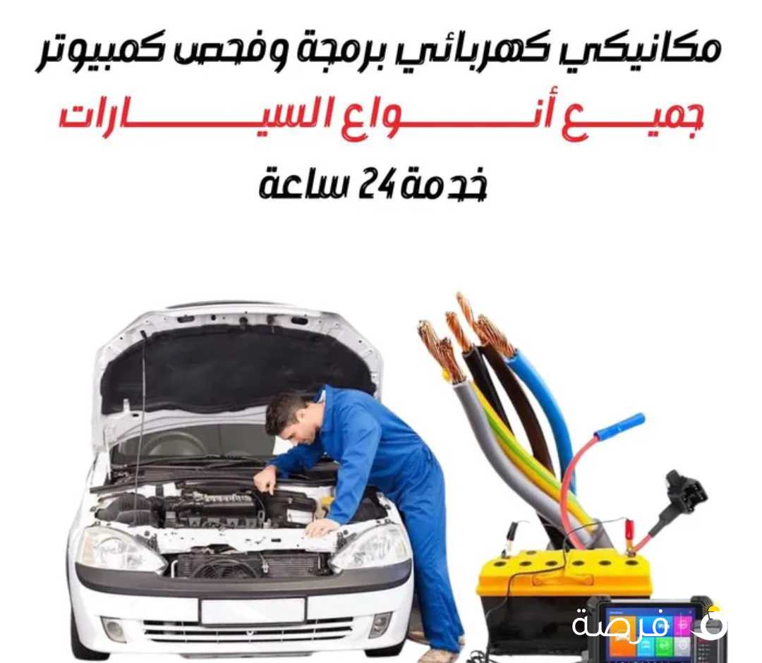 مكانيكي كهربائي كمبيوتر جميع انواع