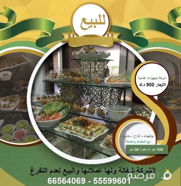 شركه تجهيزات غذائيه للبيع بصناعية الجهراء