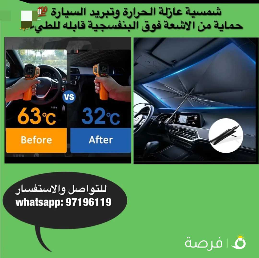 شمسية عازل حرارة