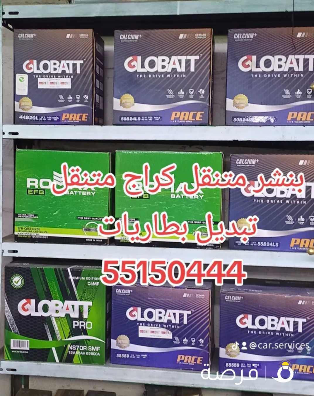 تبديل بطاريات كراج تبديل بطاريه