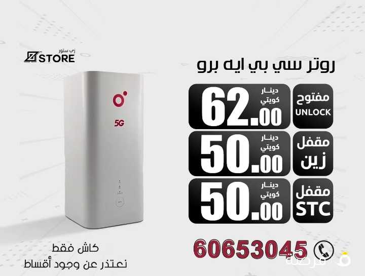 روترات 5G جديد