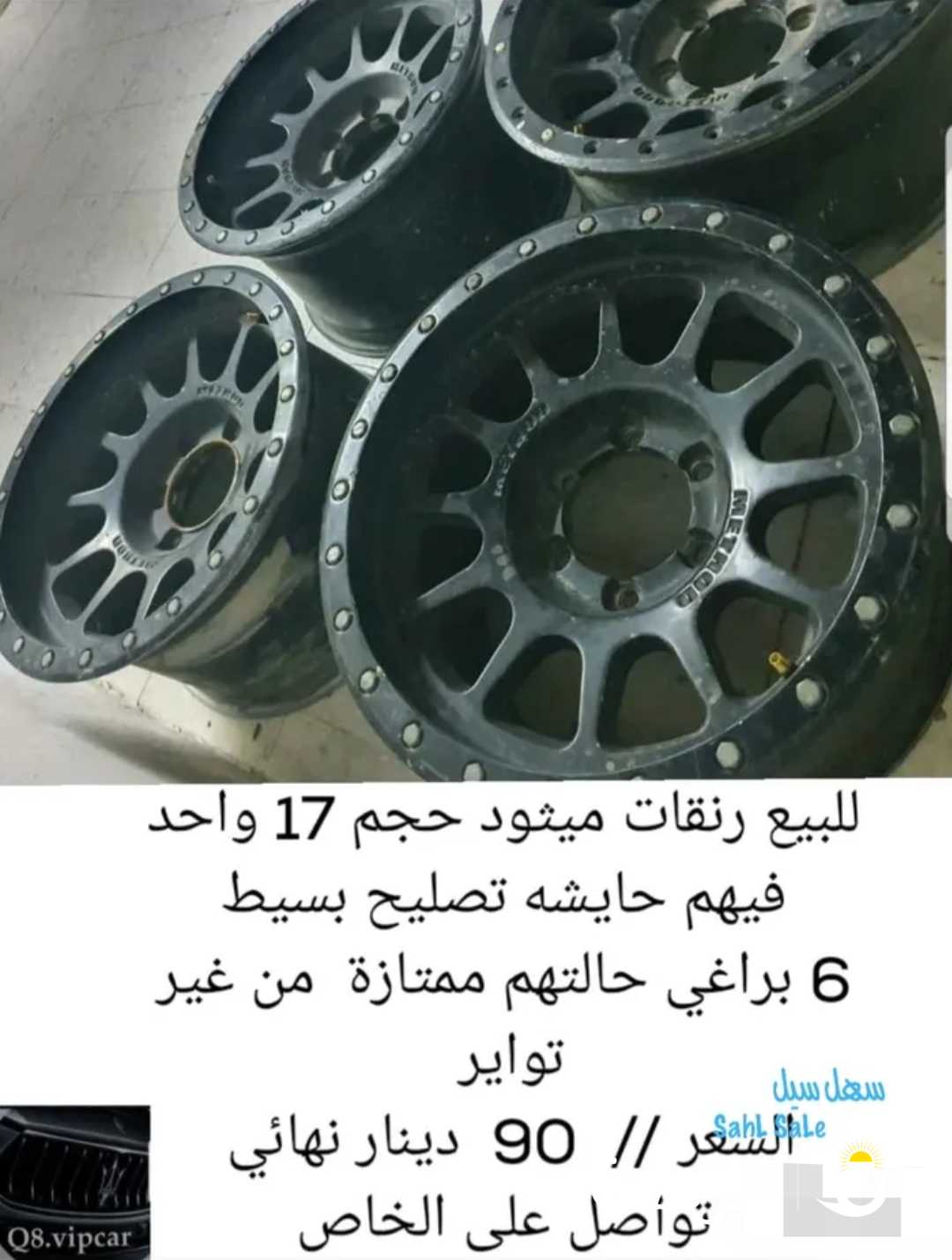 رنجات ميثود أصليه حجم17 بيعه سريعه