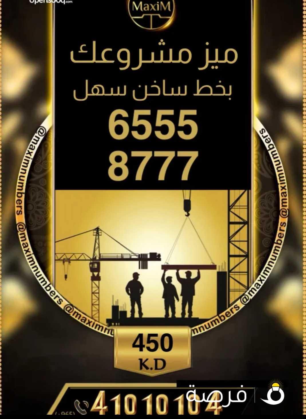 شرق ارقام vip