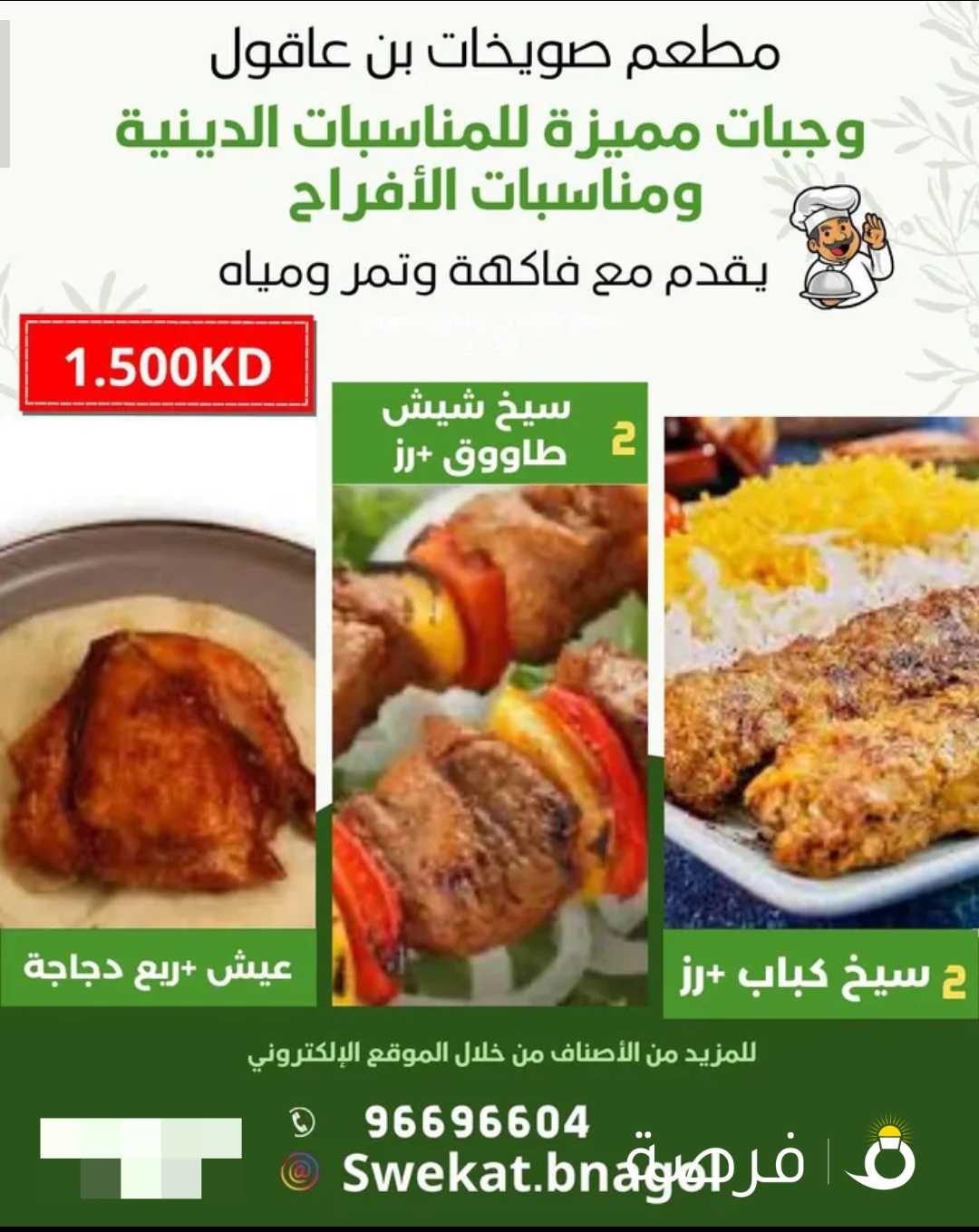 منسف اردني لذيذ من شيف اردني مميز