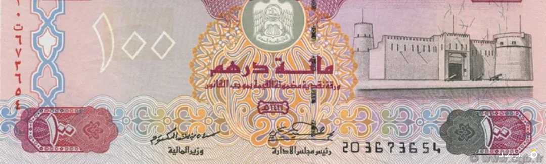 300 dirham (uae)