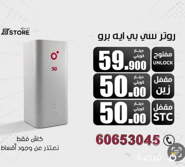 روترات 5G جديد