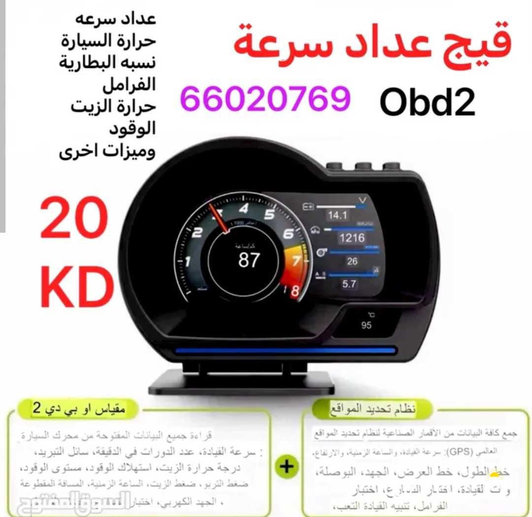 قيج عداد سرعة obd2