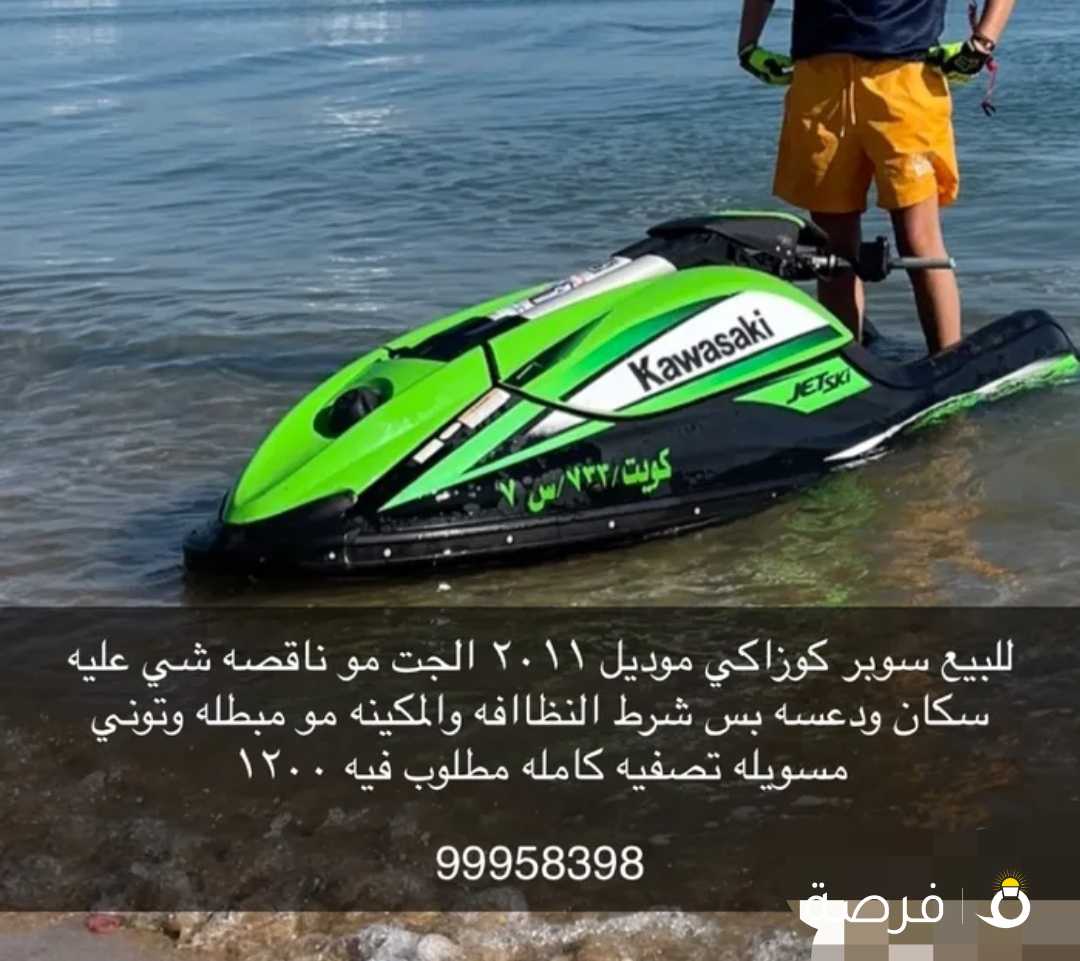 سوبر جت كوزاكي